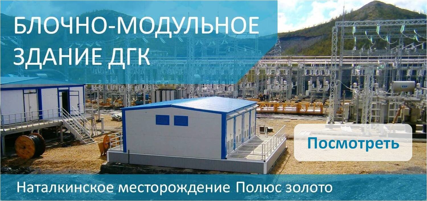 Блочно-модульные здания под ключ производства НЭР